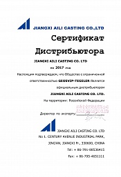 Сертификат дистрибьютора AILI